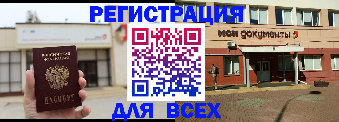 временная регистрация 2025 в Кандалакше