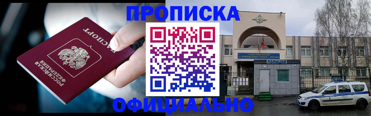 прописка 2025 в Кандалакше