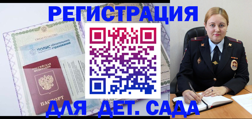 регистрация в Кандалакше