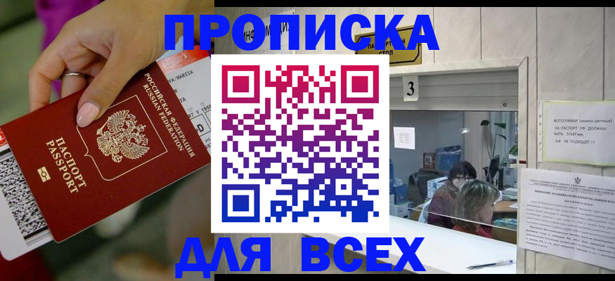 прописка для работы в Кандалакше