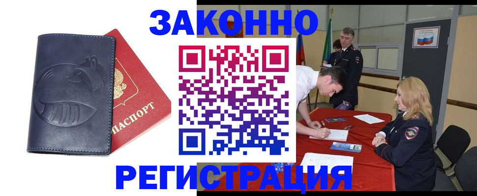 прописка штамп в Кандалакше